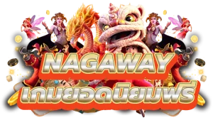 nagaway สล็อต