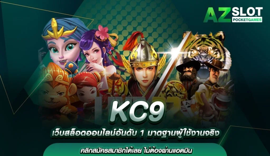 kc9 ทางเข้า