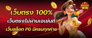 สล็อต เว็บ ตรง 100 ต่าง ประเทศ